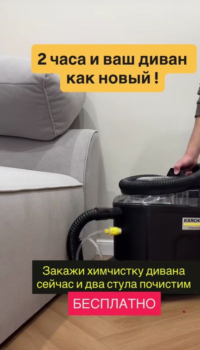 Чудо -сказкв Химчистка мебели  Клининг