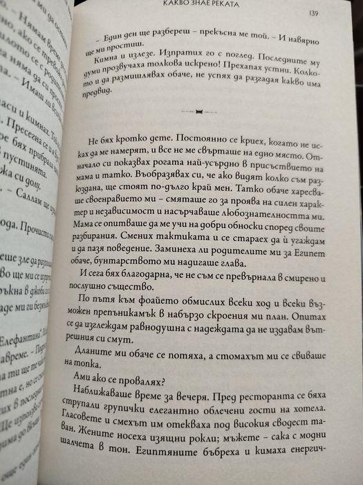 Какво знае реката