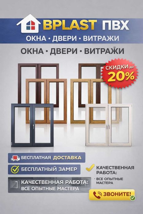 Пластиковые окна и дверные витражи — B Plast