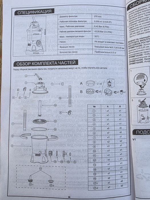 Песочный фильт для бассейна Bestway
