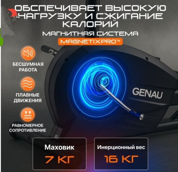 Тренажёр Элипс Genau Elliptical GN-101