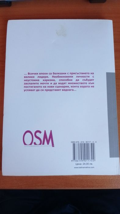 Книга Новите лидери от Паоло А. Руджери
