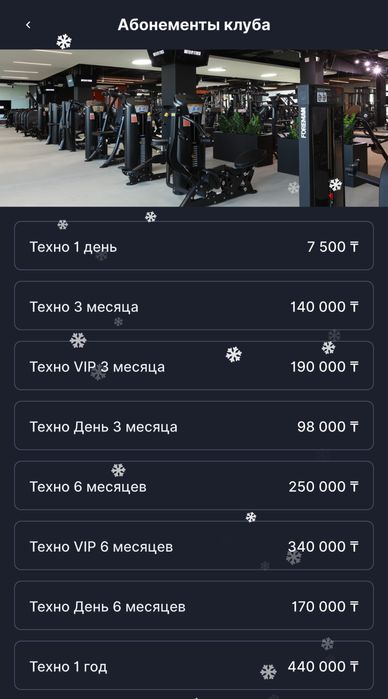 Абонемент технофит