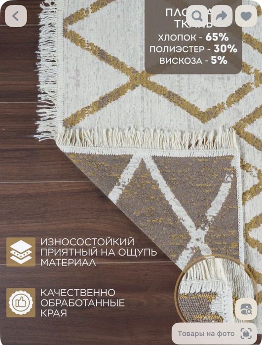 Ковер без ворсовый