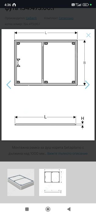 Монтажна рамка за душ Geberit Setaplano