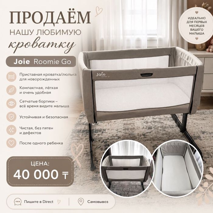 Кроватка детская
