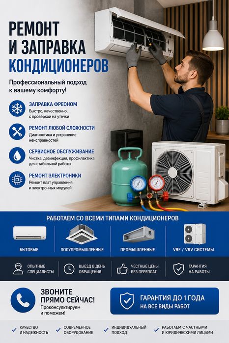 Заправка и ремонт кондиционеров