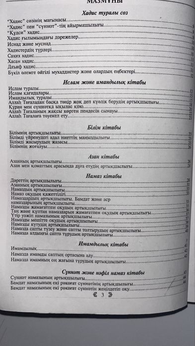 Хадистер кітабы 2томдық