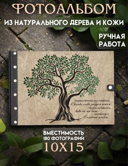 Семейный фотоальбом