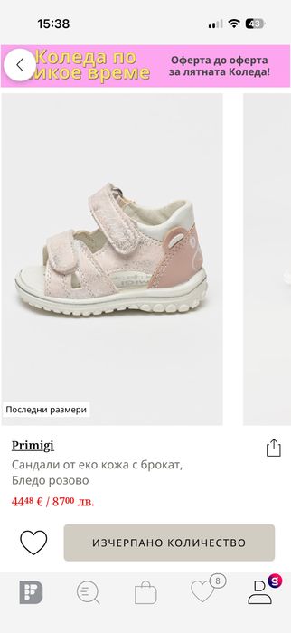 Детски сандали Primigi 24 номер