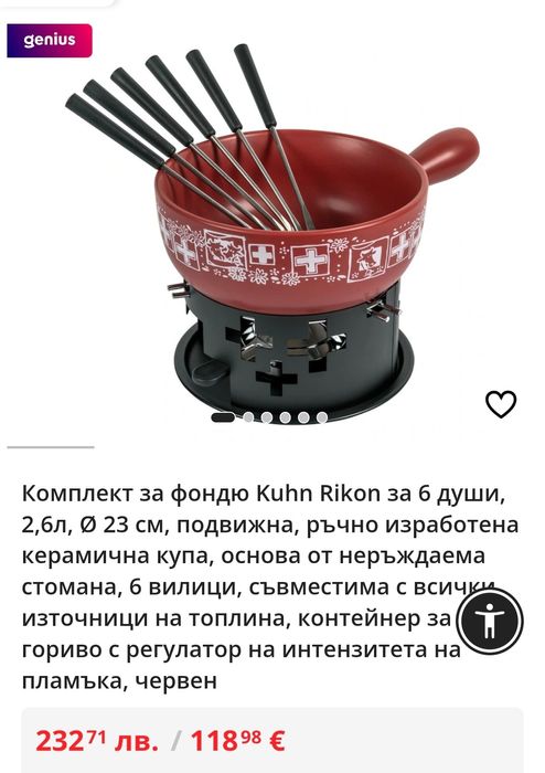Комплект за фондю Kuhn Rikon 2,6 л