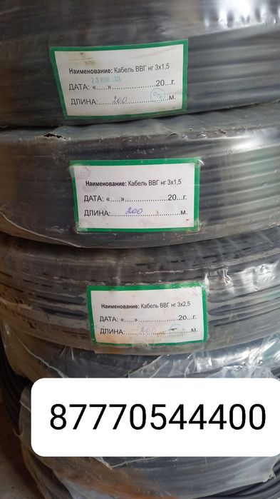 Электро провода 3-2,5