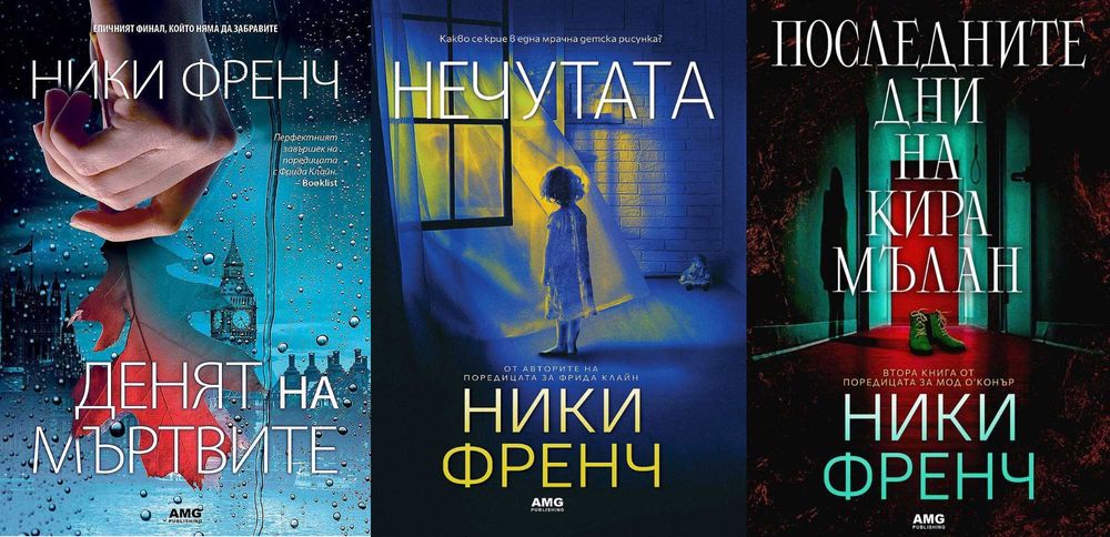 Трилъри и криминални романи от поредици – 05: