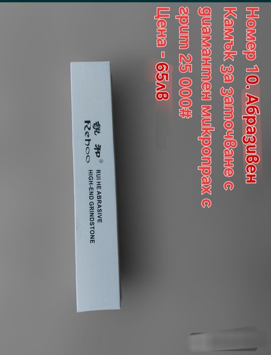 Заточващи водни камъни - 15 000 до 25 000# грит+ твърда полираща паста