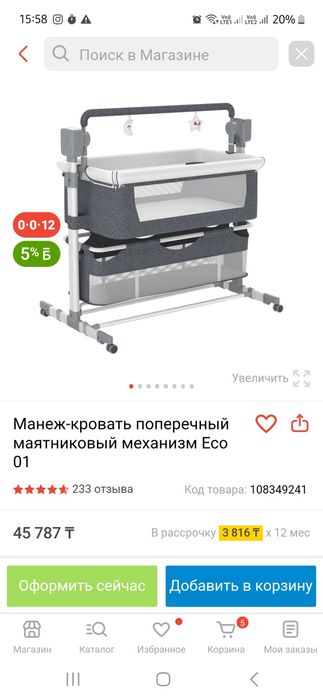 Колыбельная почти новый