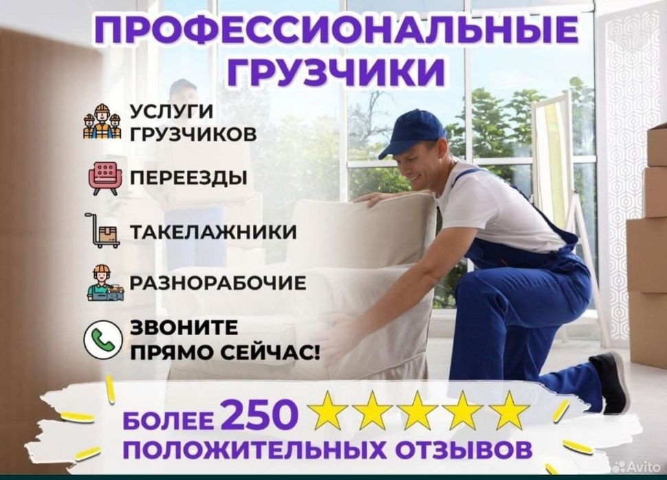 Услуги грузчиков 24/7