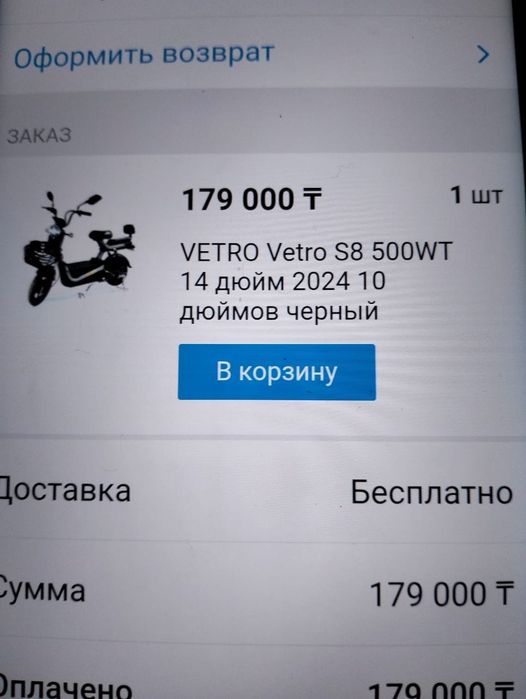 Продам электро скутер