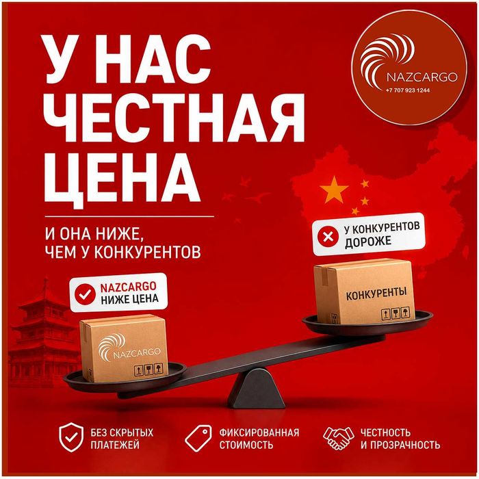 Карго доставка из Китая в Уральск!!!