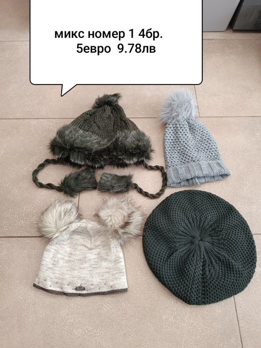 Шапки от закрито производство