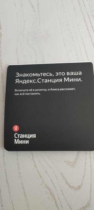 Умная колонка с Алисой