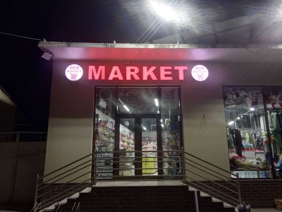 Реклама, ташқи ва ички реклама.