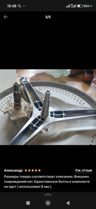 В продаже имеется крестовина на стиральную машину Samsung и LG.