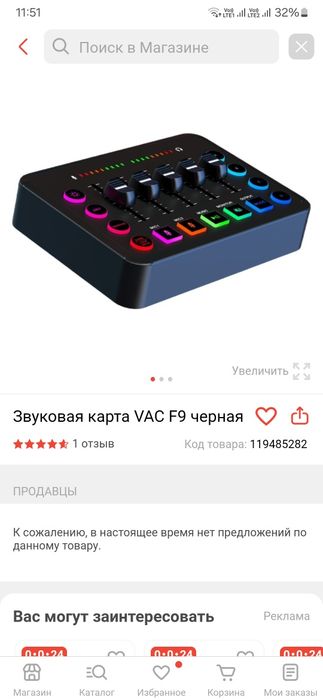 Vac F9 звуковая карта