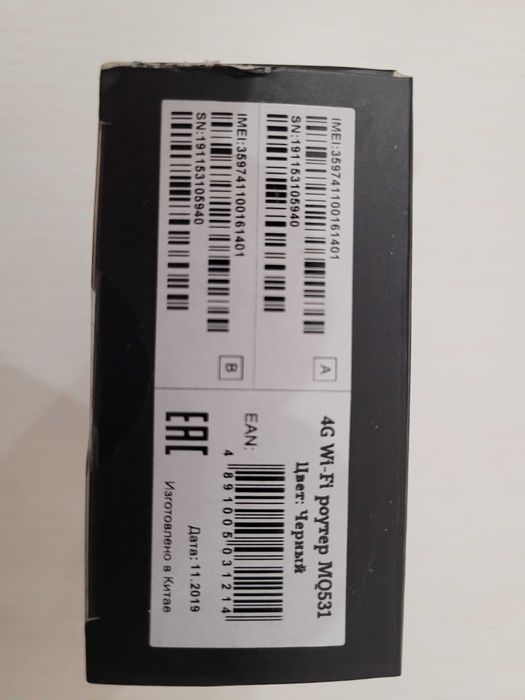 Модем-роутер MQ531