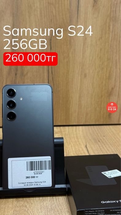 Samsung S24 | 256GB | Рассрочка без % | BaiTime