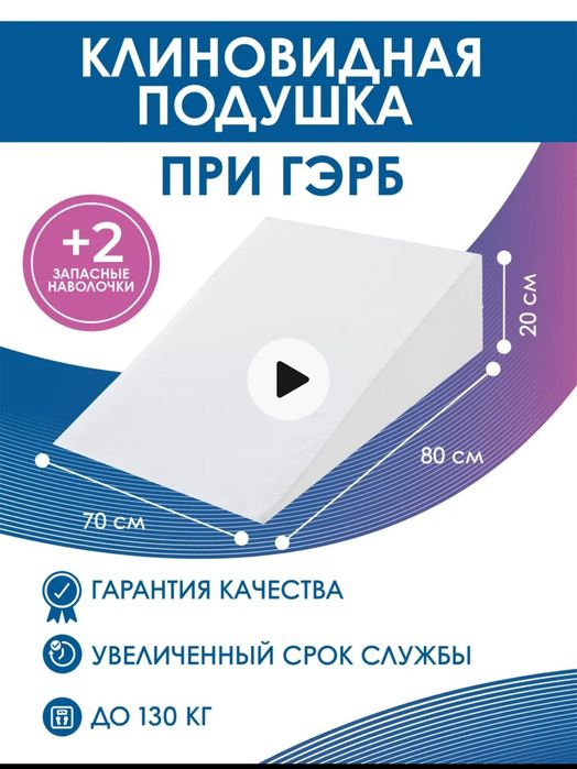 Клиновидная подушка