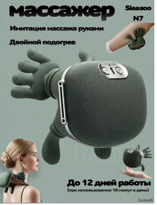 Массажер для шеи с нагревом
