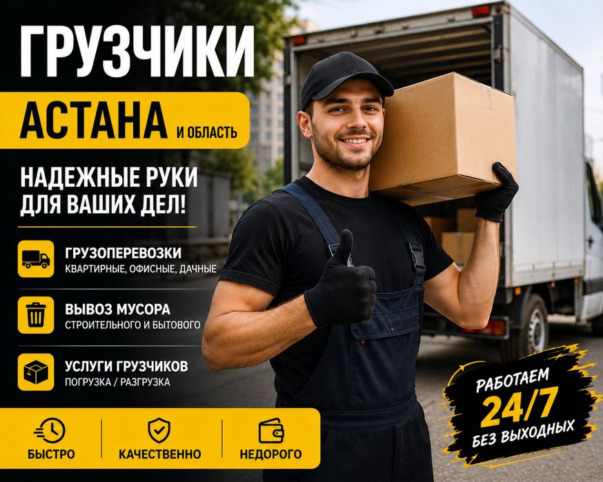 Услуга грузчика 24/7 недорого