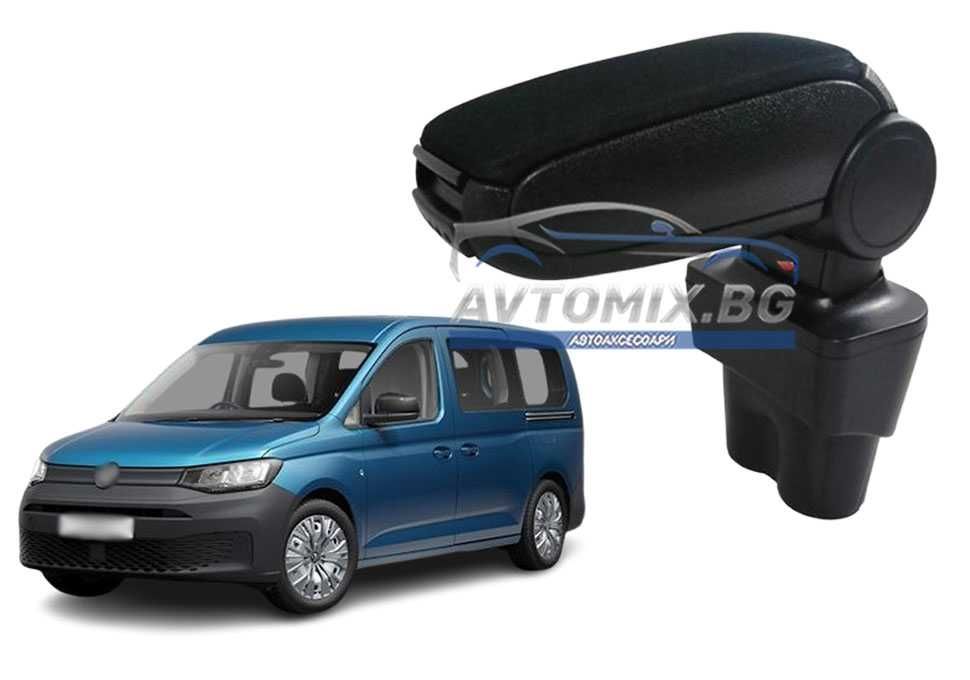 Подлакътник, VW Touran, Caddy, 2003-2019 г., текстилен, черен