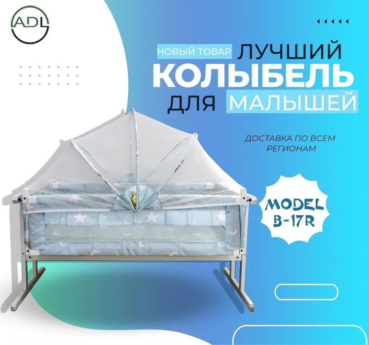 Колыбель кровать для детей