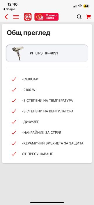 Сешоар-Philips Salon Pro HP-4891(с проблем)