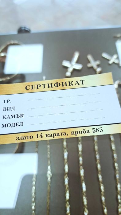 мъжки ланец на на 90евро.гр
