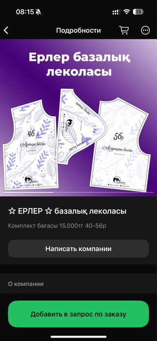 Лекало , базовые выкройки