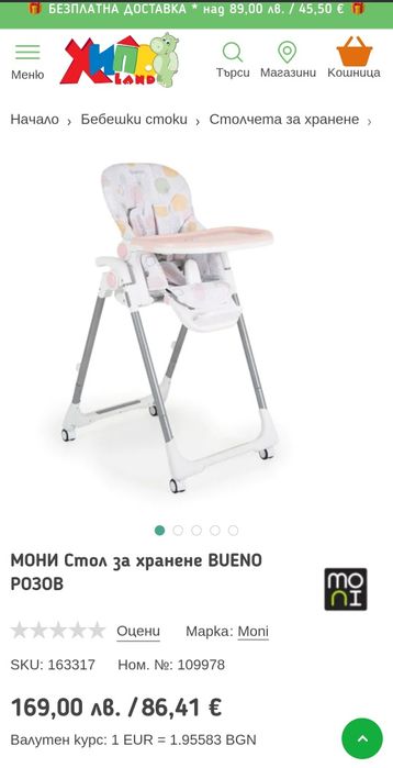 Бебешки стол за хранене