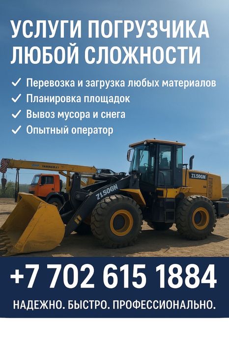 Услуга погрузчика