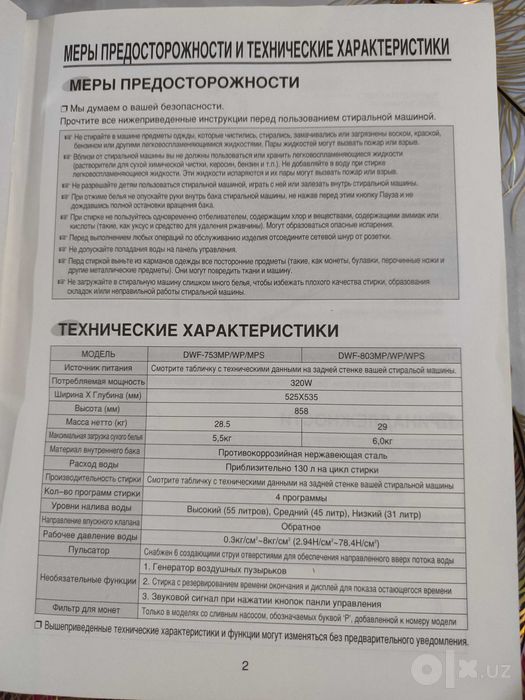 Стиральная машина Daewoo