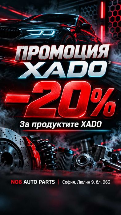 Промоция за масла и консумативи за автомобили