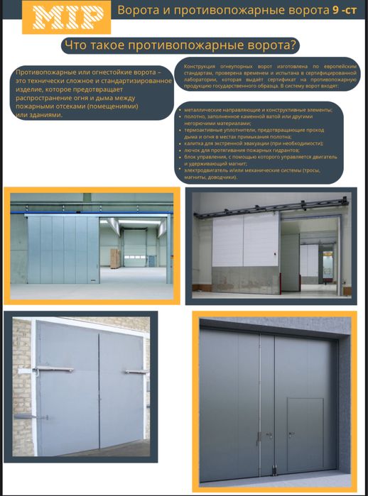 Противопажарные двери