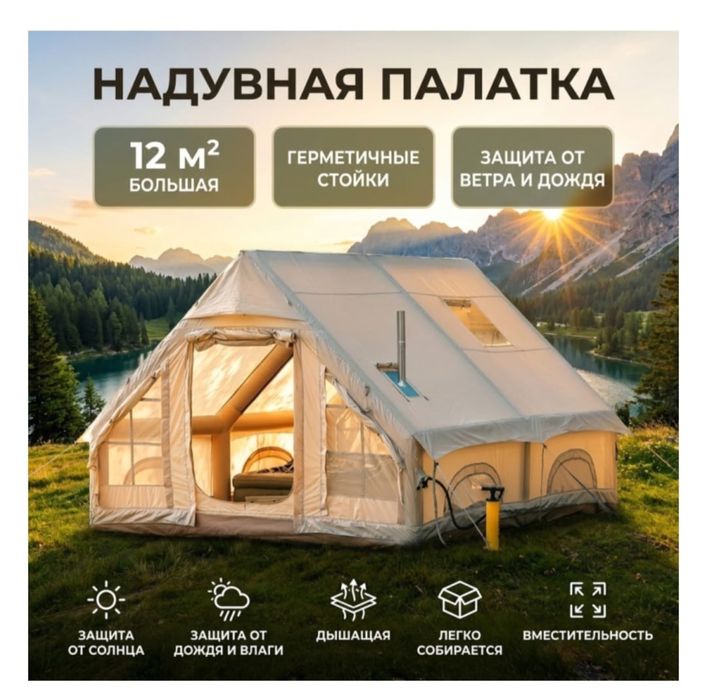 Продам палатку летний