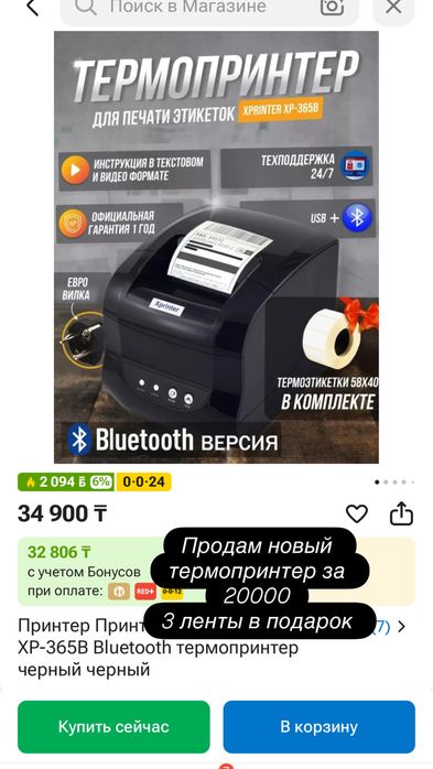 Продам куртку, наушники, термопринтер