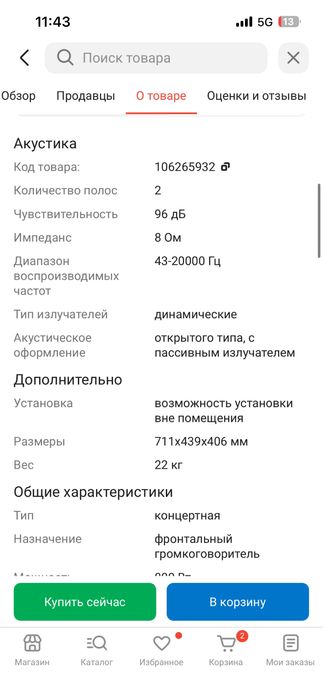 Колонки продам 2 штуки