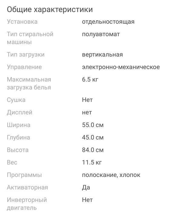 Стиральная машина