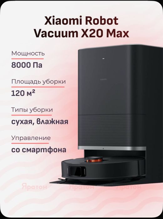 Робот пылесос Xiaomi vacuum cleaner X20 max.Pilesos robot X20 max