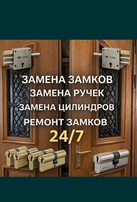Вскрытие замков без повреждений.  Есік ашу