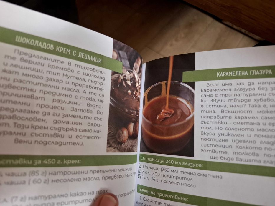 Готварска книга със здравословни рецепти