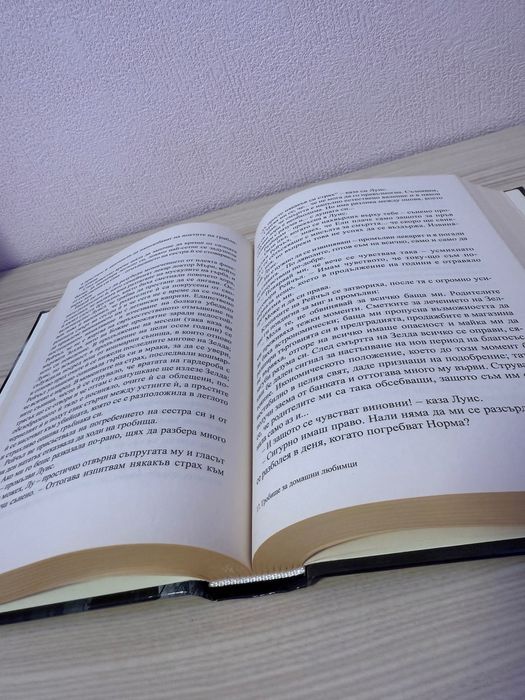 Книга на Стивън Кинг - 10 лв